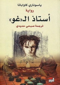 أستاذ ال غو